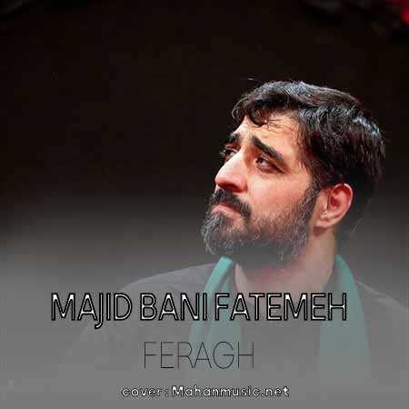 مجید بنی فاطمه فراق