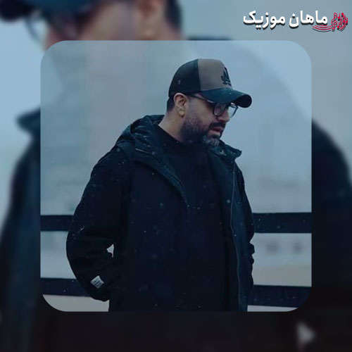 آهنگ چقدر تنهام تنهام چقدر سرده بی تو دستام مهدی جهانی