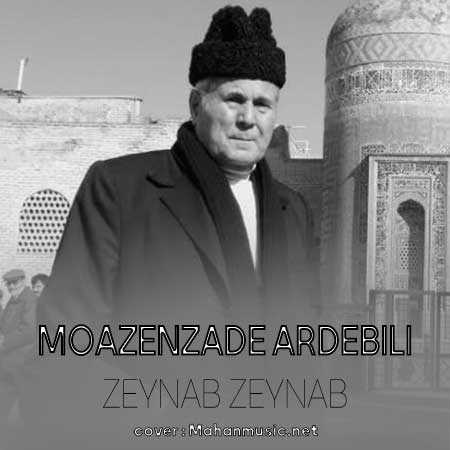 موذن زاده اردبیلی درد آشینا زینب غرق بلا زینب
