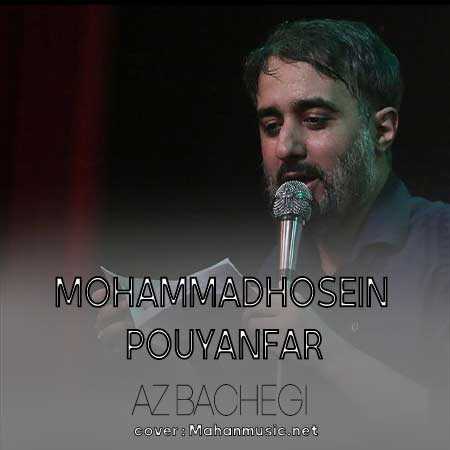 محمد حسین پویانفر از بچگی شادی فروختم غم خریدم