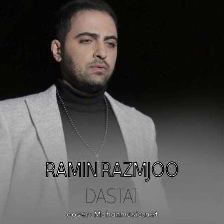 رامین رزمجو چند وقته دلم رو به تو بستم