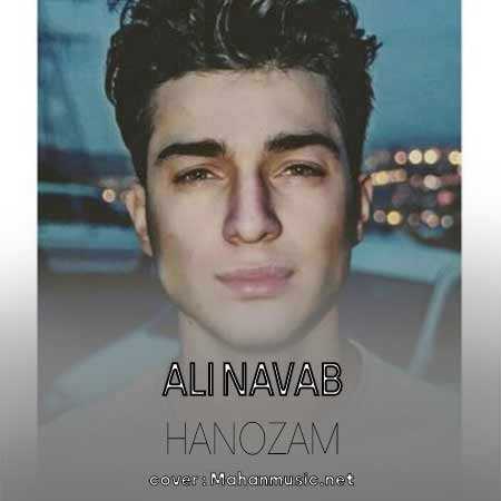 علی نواب هنوزم