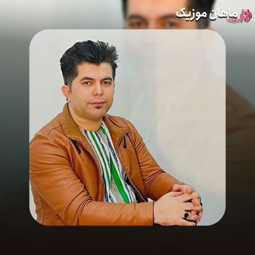 آهنگ برادر میوه ی روی زمینه وای دردت به جونم علی رزاقی