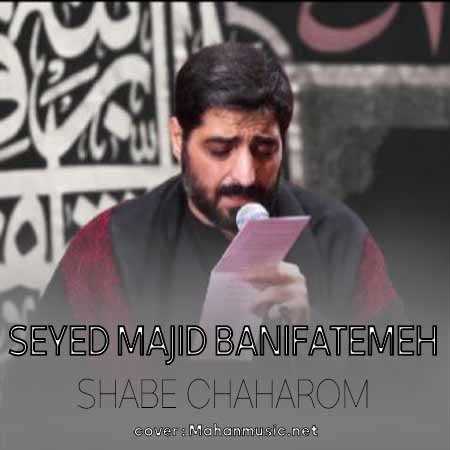 مجید بنی فاطمه بنا نبود بمانی غریب در صحرا ( روضه )