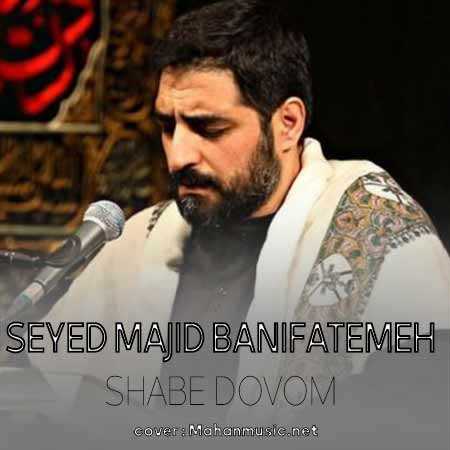 مجید بنی فاطمه سر نی در نینوا میماند ( ‌‌‌‌‌‌‌‌‌‌شور )