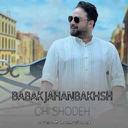 چی شده اون همه احساس  اینو هرگز نمیدونم بابک جهانبخش