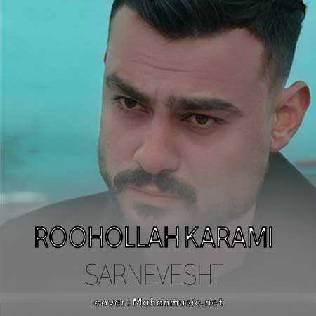 روح الله کرمی سرنوشت