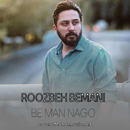 روزبه بمانی به من نگو عاشق