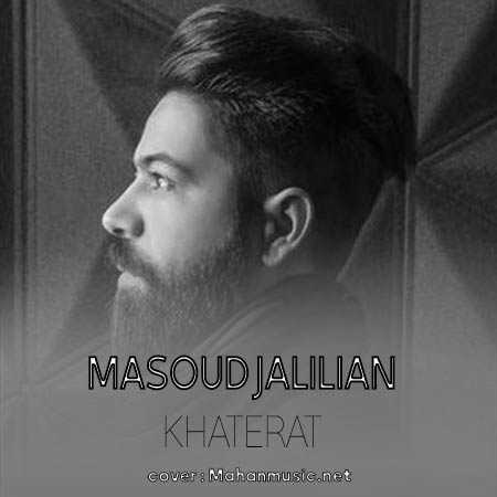 مسعود جلیلیان خاطرات