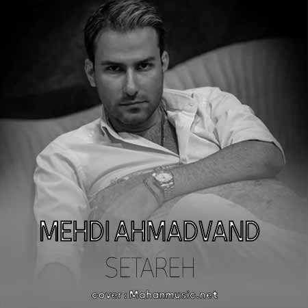 مهدی احمدوند ستاره