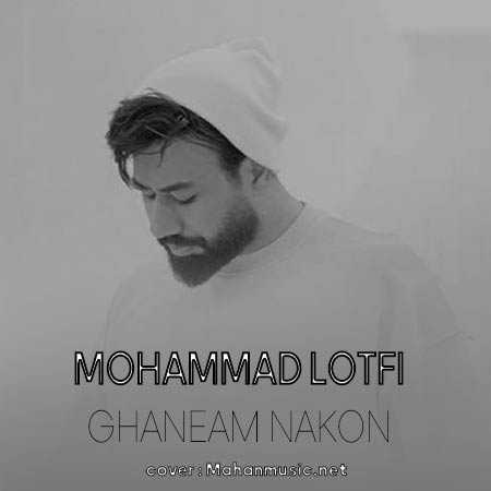 محمد لطفی قانعم نکن