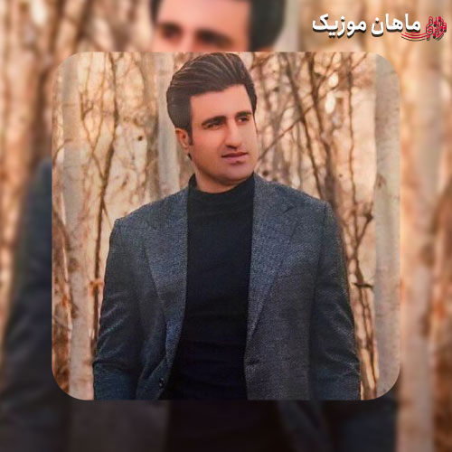 دانلود آهنگ محسن لرستانی بچه ننه