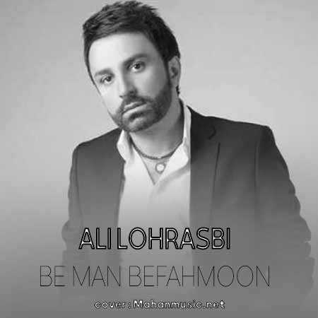 علی لهراسبی به من بفهمون