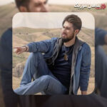 دانلود آهنگ حامد زمانی به اسمت قسم تو قلبم حرم داری