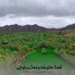 دانلود آهنگ بلوچی 1405 {از خواننده های معروف+موزیک ویدیو}
