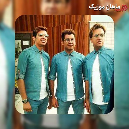 دانلود آهنگ مادر شوهر چه کردی سه برادر خداوردی