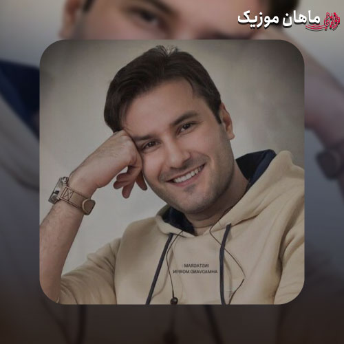 آهنگ طاقت من تمومه خدا چی اومده سر رویای ما مهدی احمدوند