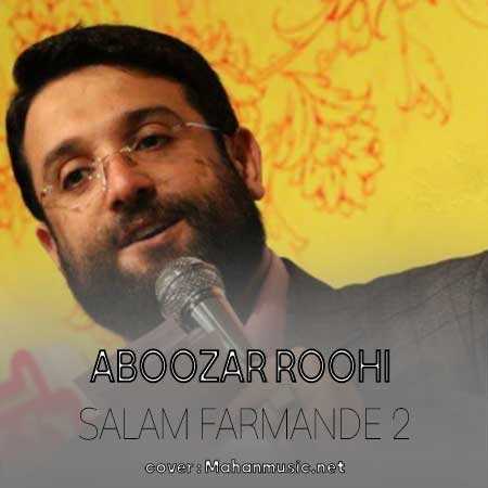 ابوذر روحی سلام فرمانده 2 