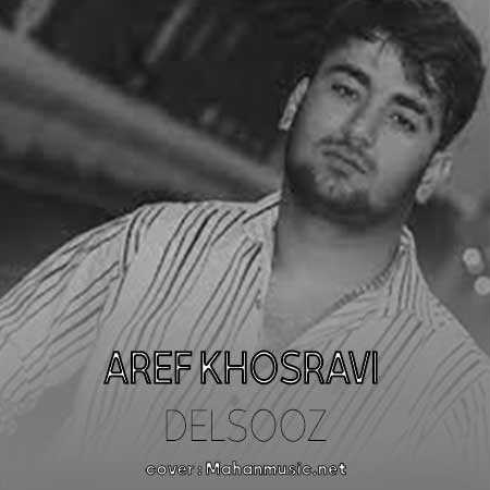 کردی بوار خدا ای اسمانت دلگیرم  عارف خسروی