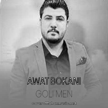 من اگری بن بفرم آوات بوکانی 