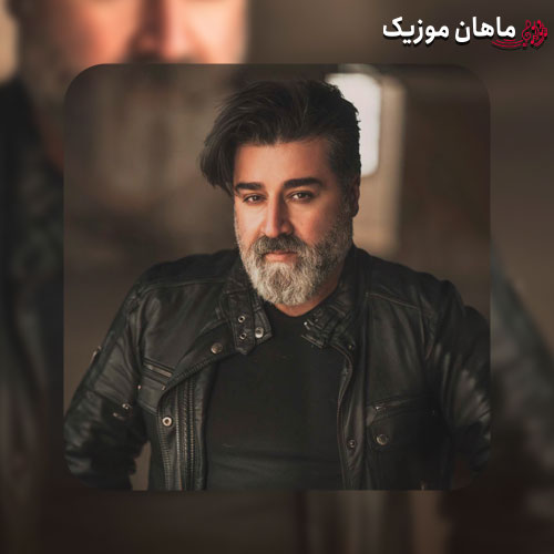 دانلود آهنگ از من چرا رنجیده ای مهدی یغمایی