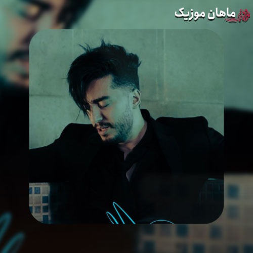دانلود آهنگ بس کن برگرد چجوری میتونم از تو رد شم مهرزاد عسگری
