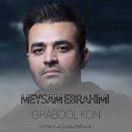 قبول کن میثم ابراهیمی