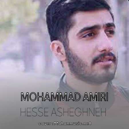 این حس عاشقانه ونو دلت پاک بکی محمد امیری