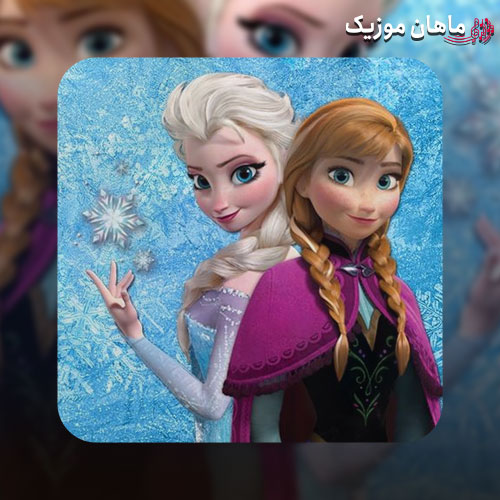دانلود آهنگ انیمیشن السا و آنا (فروزن ۱) دوبله فارسی