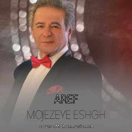 دانلود آهنگ تو با منی دنیا بی نقص بی نقصه عارف {کیفیت بالا MP3}