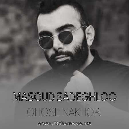 مسعود صادقلو غصه نخور