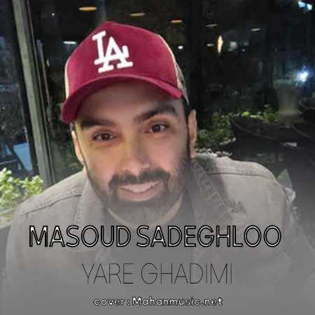 میدونی این دیوونه کیه رو به روت مسعود صادقلو