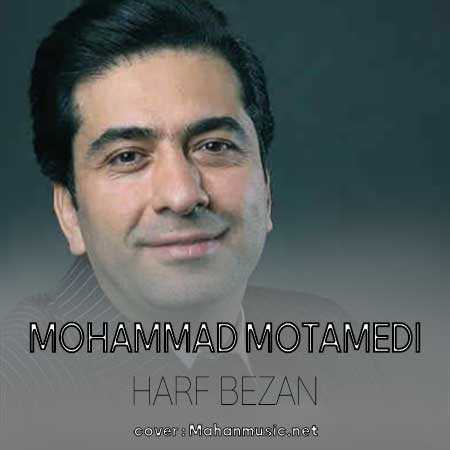 محمد معتمدی حرف بزن