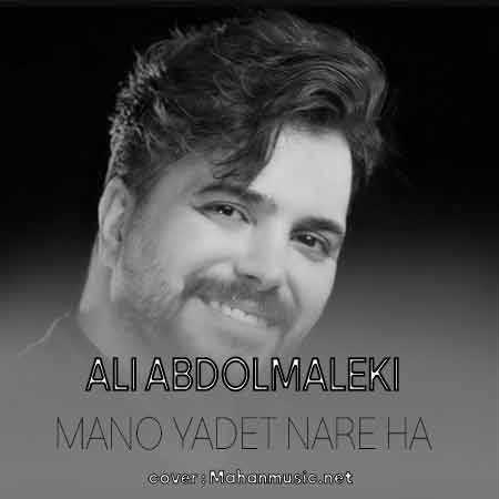 علی عبدالمالکی منو یادت نره ها