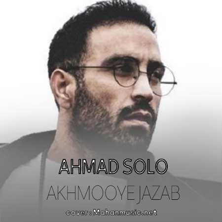 احمد سلو اخموی جذاب