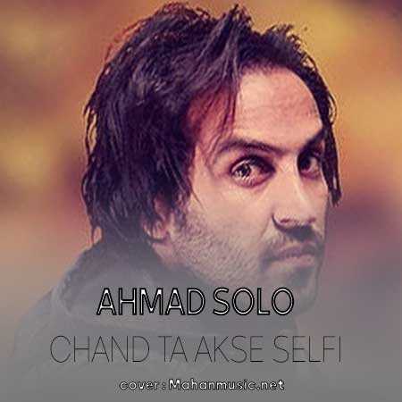 احمد سلو چند تا عکس سلفی