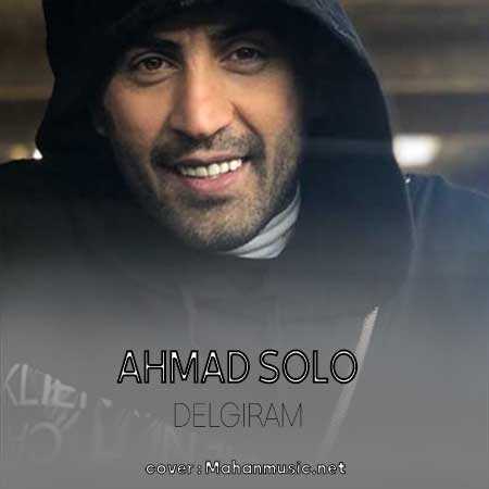 احمد سلو دلگیرم
