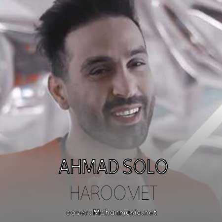احمد سلو حرومت