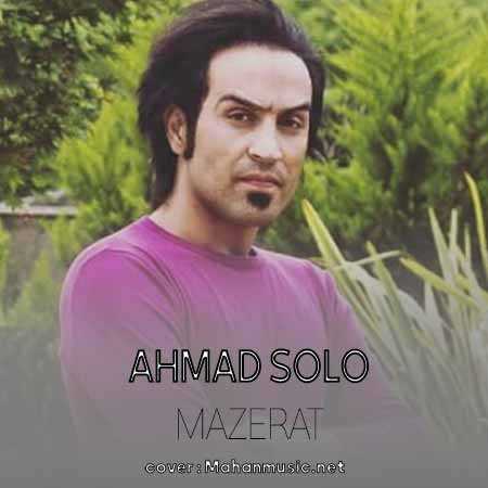 احمد سلو معذرت