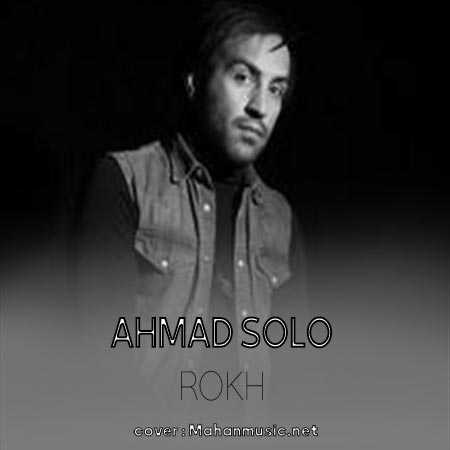 احمد سلو رخ