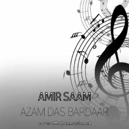 امیر سام ازم دس بردار
