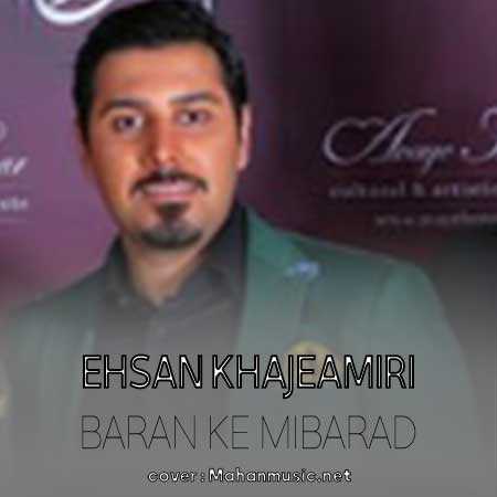 احسان خواجه امیری باران که می بارد