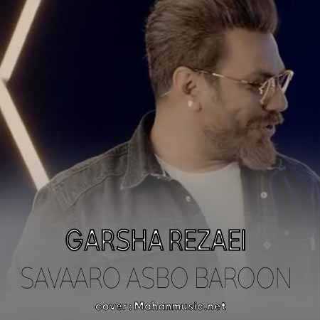 گرشا رضایی سوار و اسب و بارون