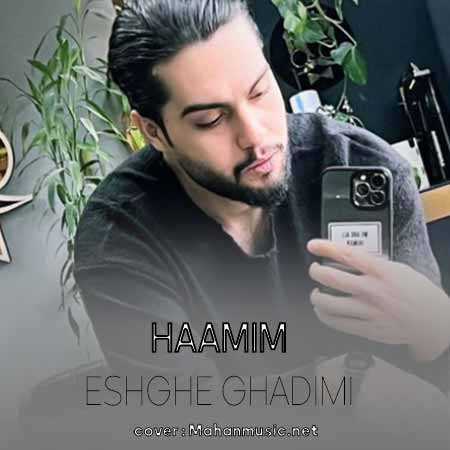 حامیم عشق قدیمی