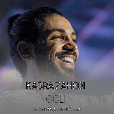 چشات نازه پره رازه آی گلی جان کسری زاهدی