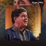 دانلود آهنگ محمدرضا شجریان ملکا ذکر تو گویم