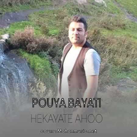 پویا بیاتی حکایت آهو