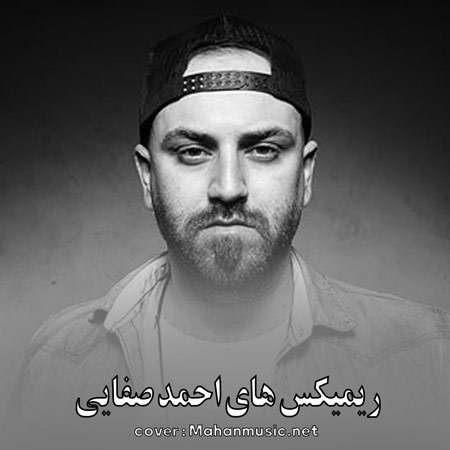دانلود ریمیکس های احمد صفایی (جدید و قدیمی)