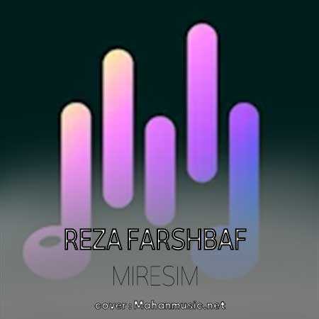 رضا فرشباف میرسیم