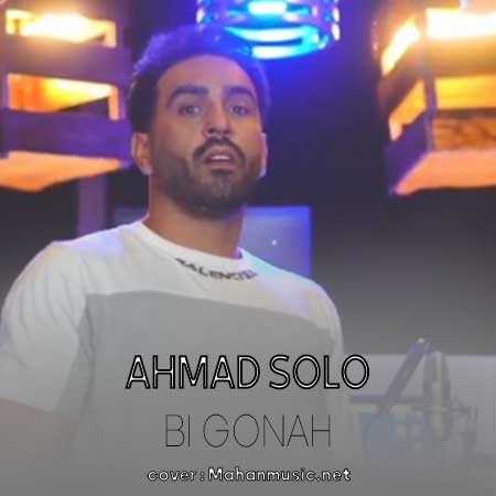 احمد سلو بی گناه